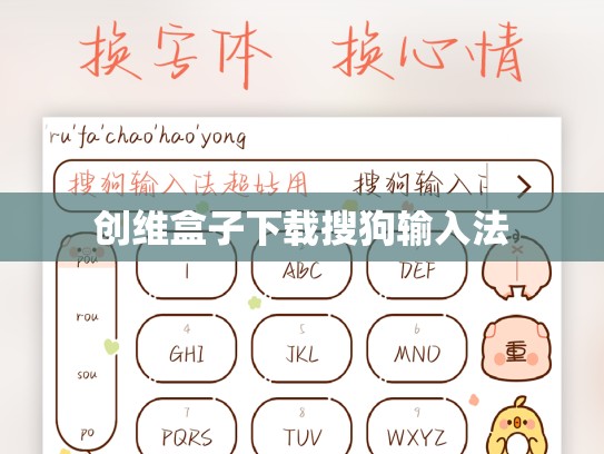 创维盒子下载搜狗输入法