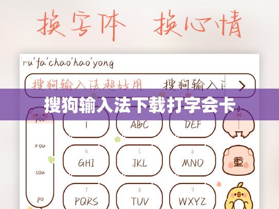 搜狗输入法下载打字会卡