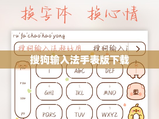 搜狗输入法手表版下载