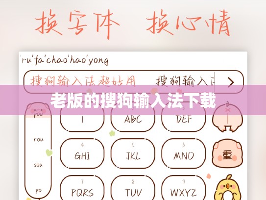 老版的搜狗输入法下载