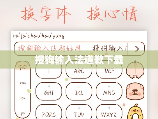 搜狗输入法道歉下载