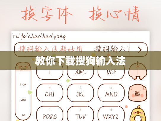 教你下载搜狗输入法