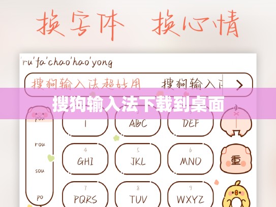 搜狗输入法下载到桌面