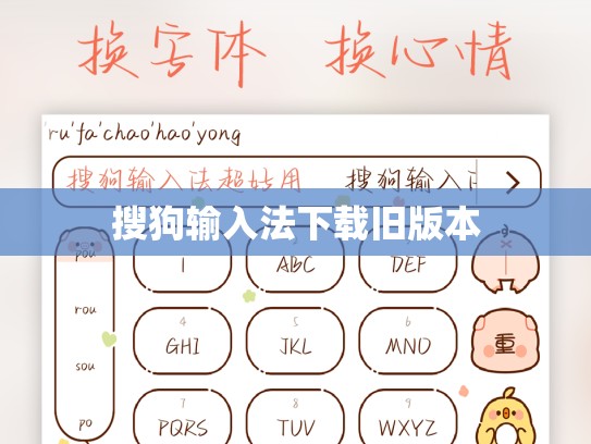 搜狗输入法下载旧版本