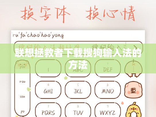 联想拯救者下载搜狗输入法的方法