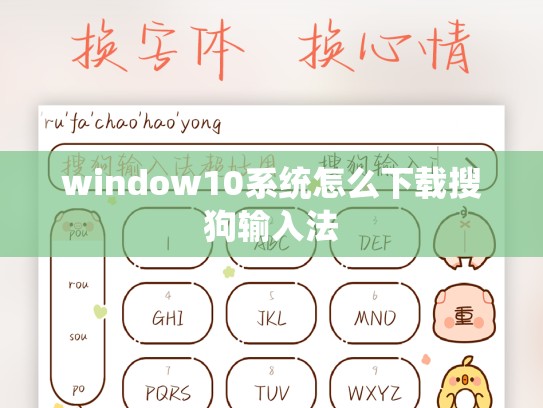 window10系统怎么下载搜狗输入法