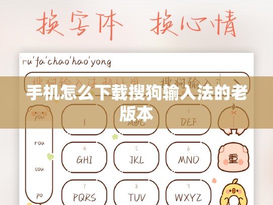 手机怎么下载搜狗输入法的老版本