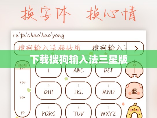 下载搜狗输入法三星版