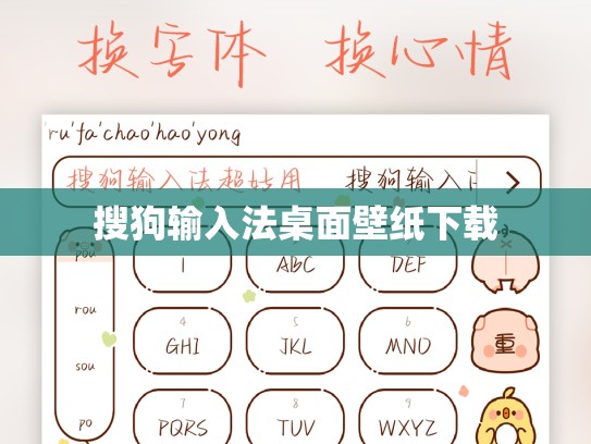 搜狗输入法桌面壁纸下载