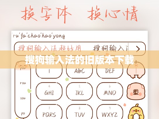 搜狗输入法的旧版本下载