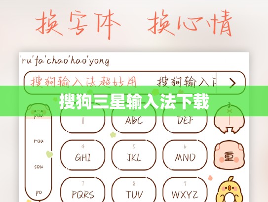 搜狗三星输入法下载