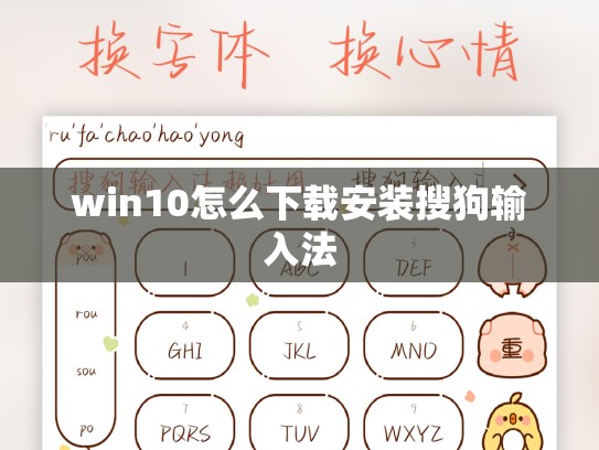 win10怎么下载安装搜狗输入法