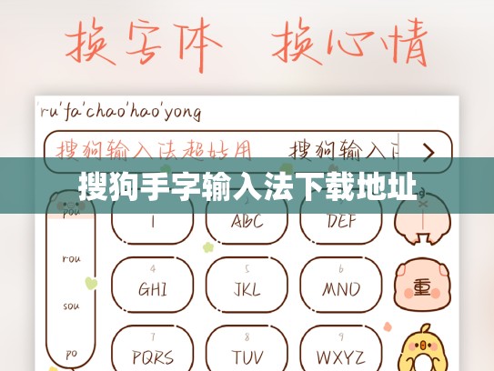 搜狗手字输入法下载地址