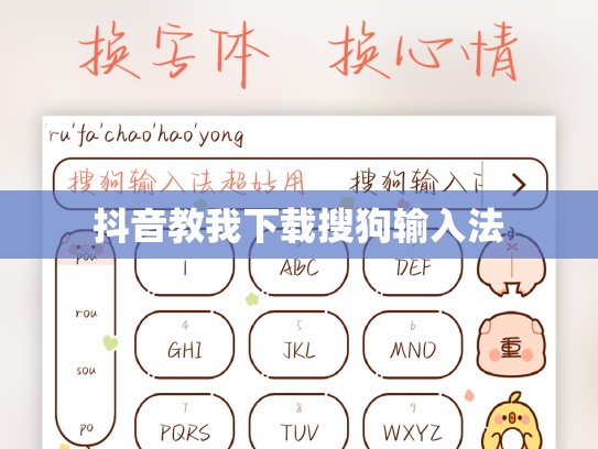 抖音教我下载搜狗输入法