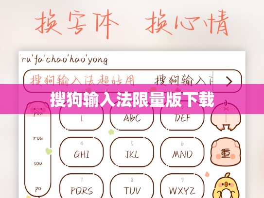 搜狗输入法限量版下载