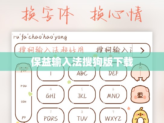 保益输入法搜狗版下载
