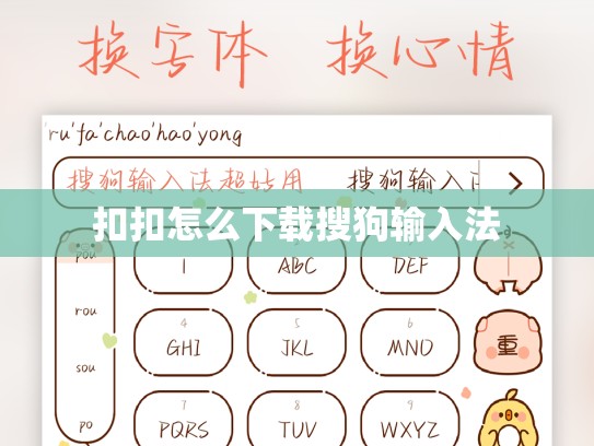 扣扣怎么下载搜狗输入法
