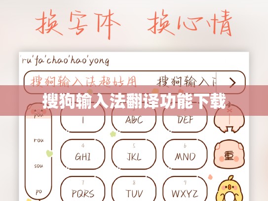 搜狗输入法翻译功能下载