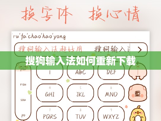 搜狗输入法如何重新下载