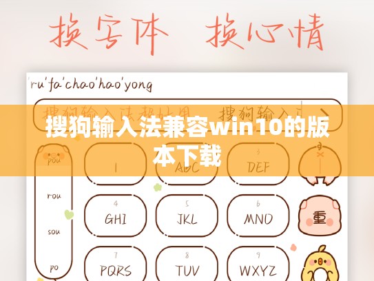 搜狗输入法兼容win10的版本下载