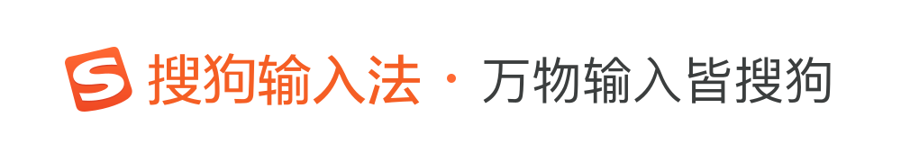 搜狗输入法官网-2025最新版